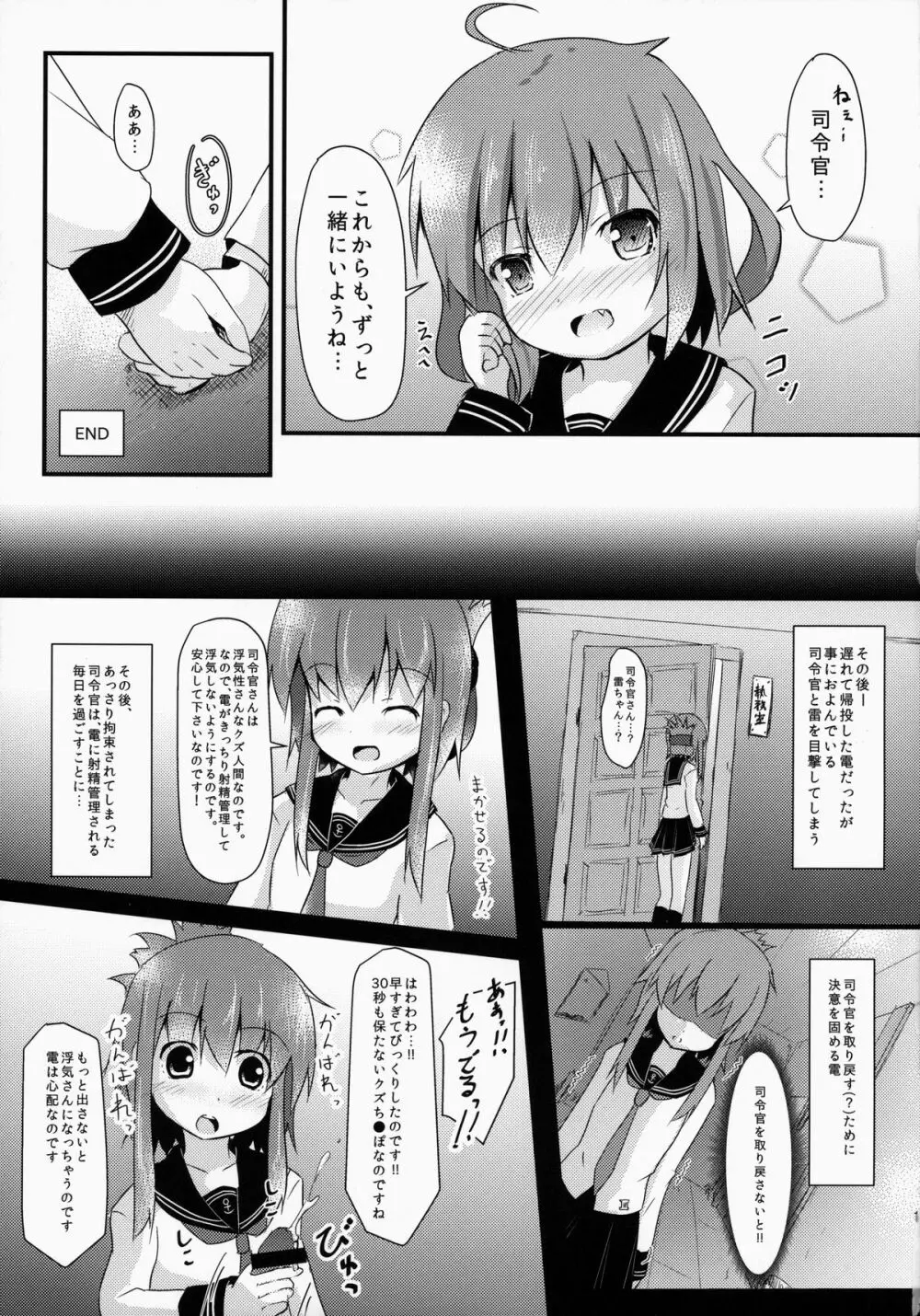ぬるっとしてとろりとした? - page17