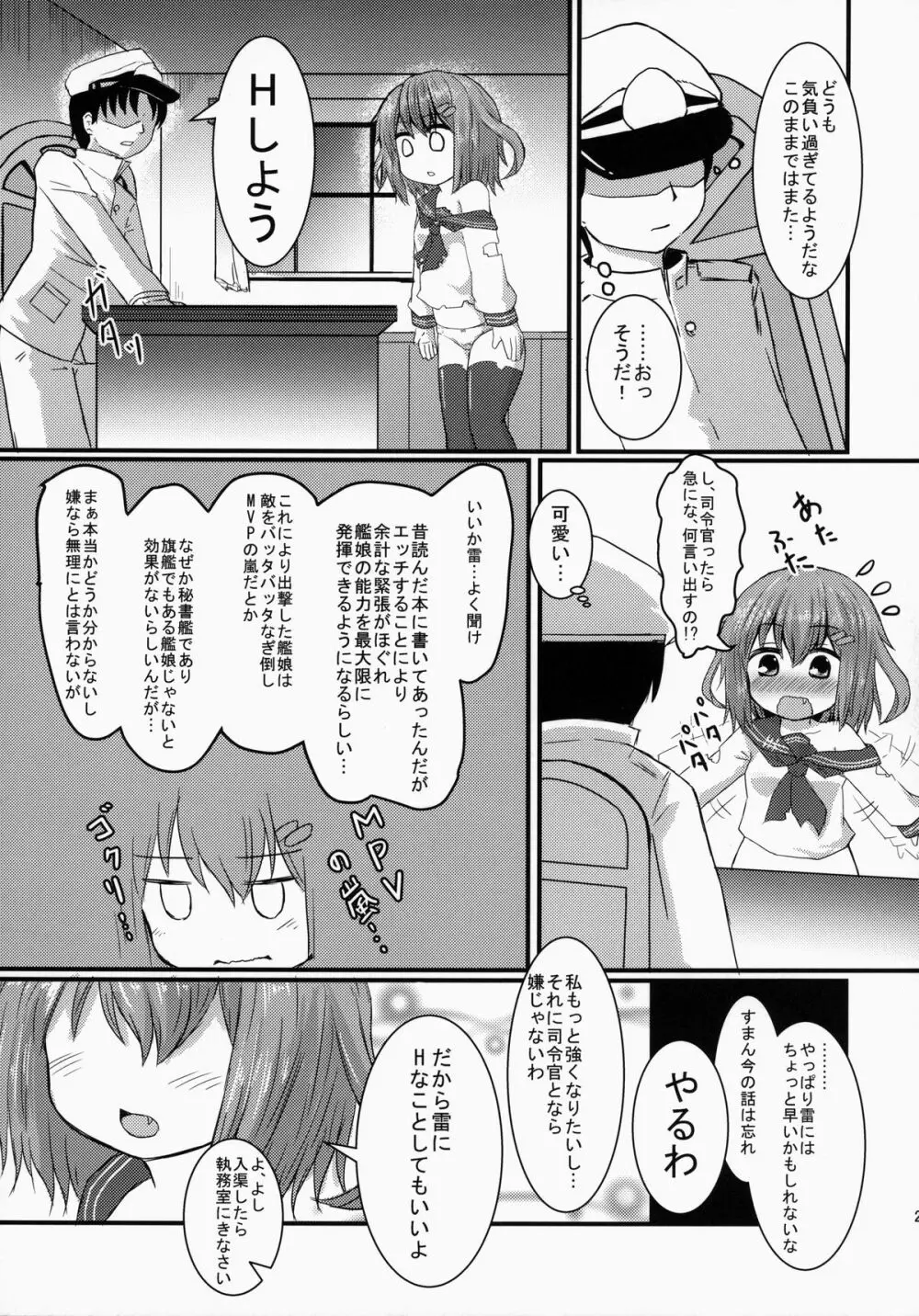 ぬるっとしてとろりとした? - page21