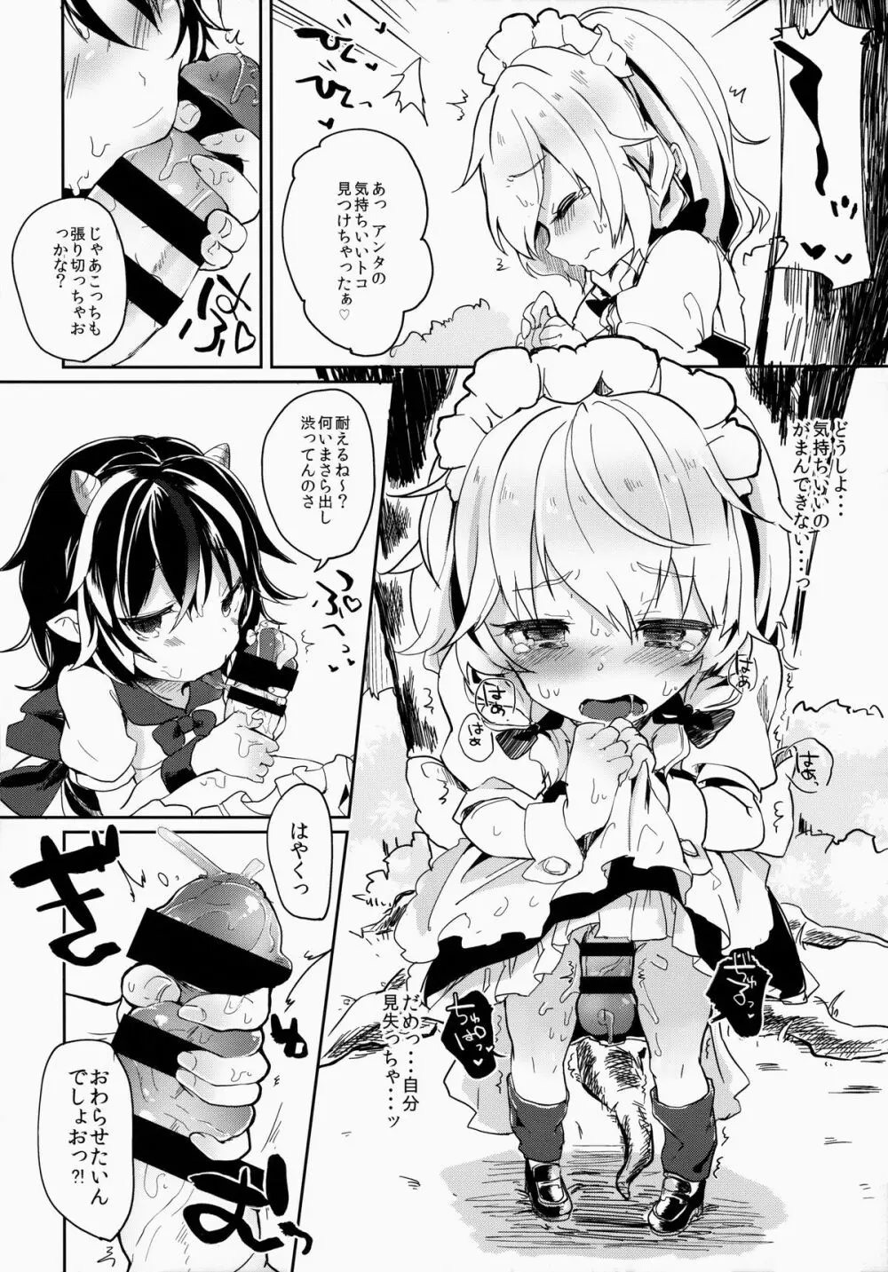 リバースエネミー - page12