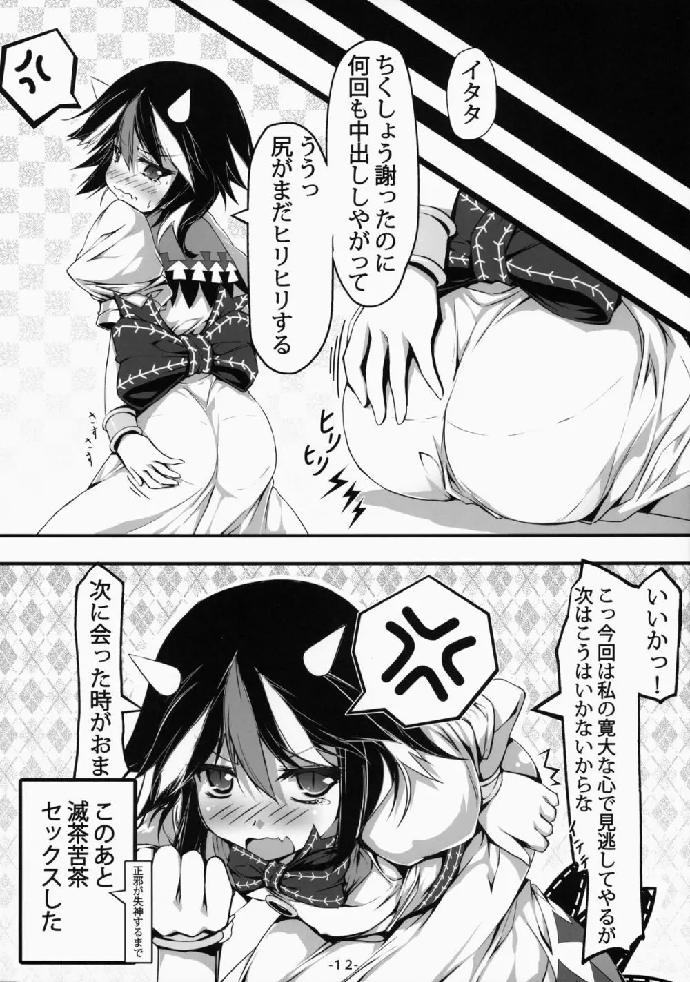 押しかけアマノジャク - page14