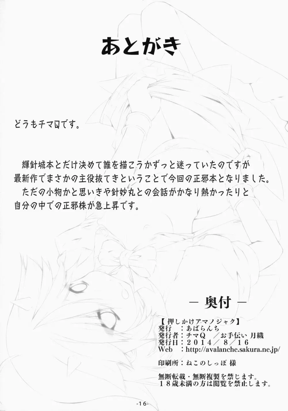 押しかけアマノジャク - page18