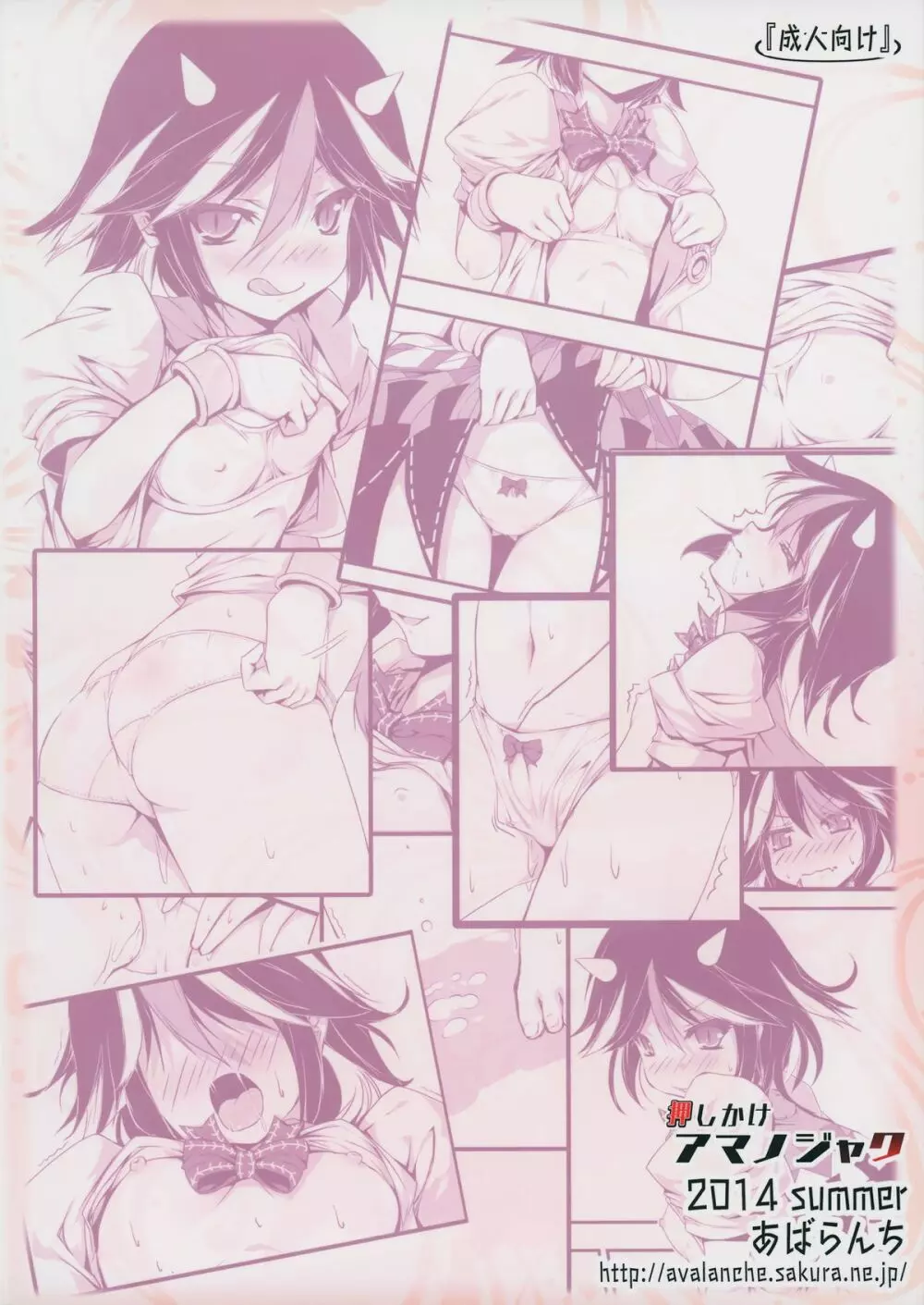 押しかけアマノジャク - page19