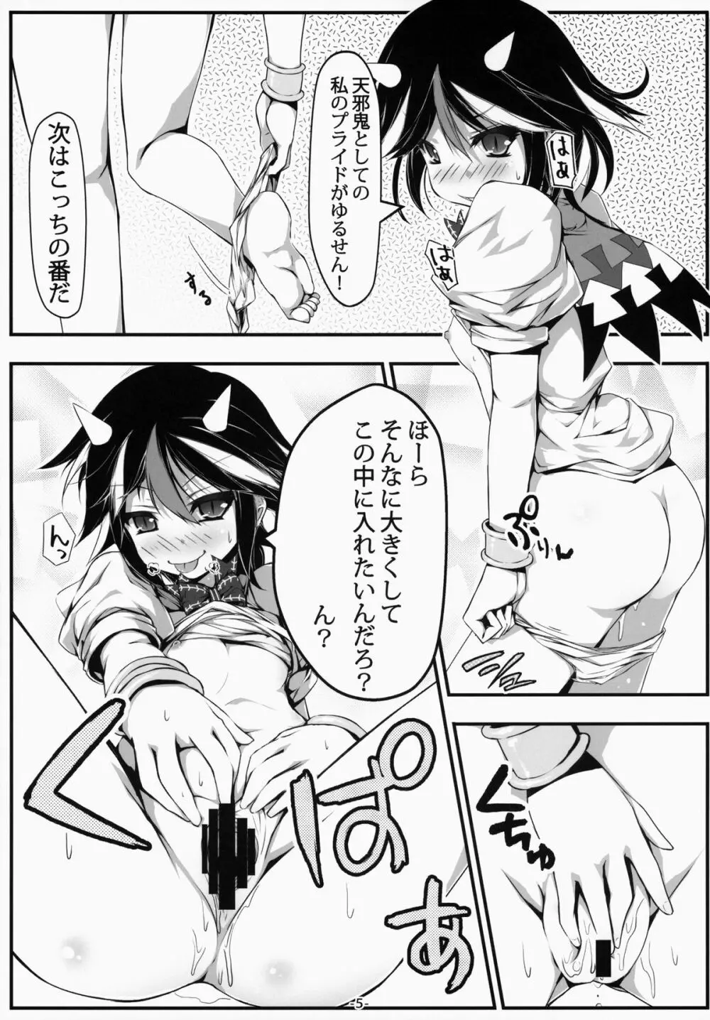 押しかけアマノジャク - page6