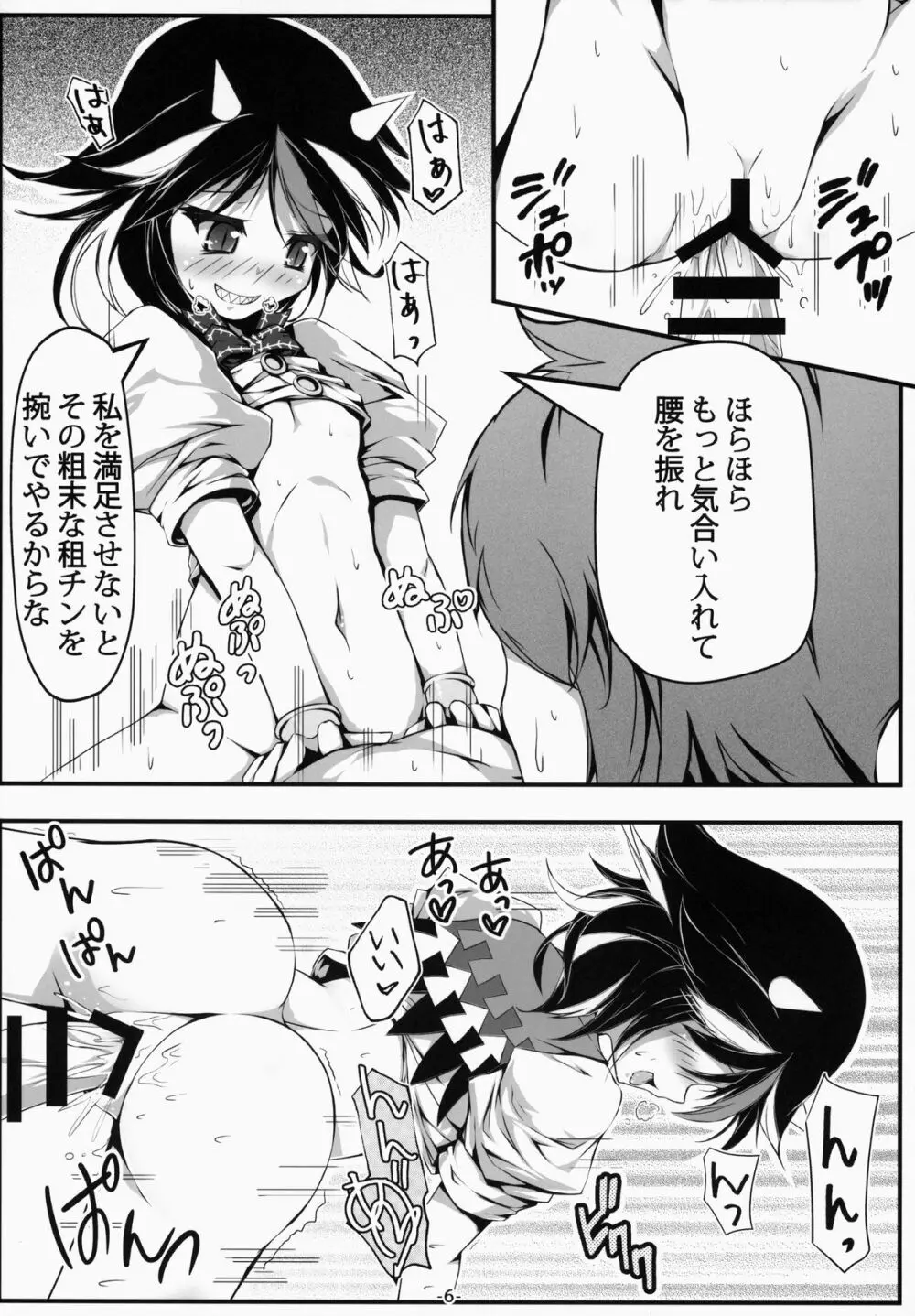 押しかけアマノジャク - page7