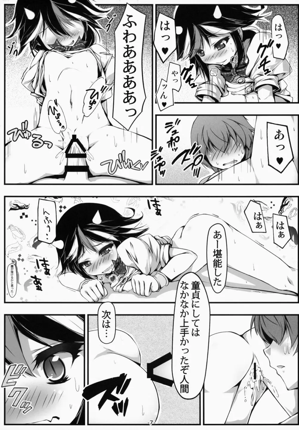 押しかけアマノジャク - page8