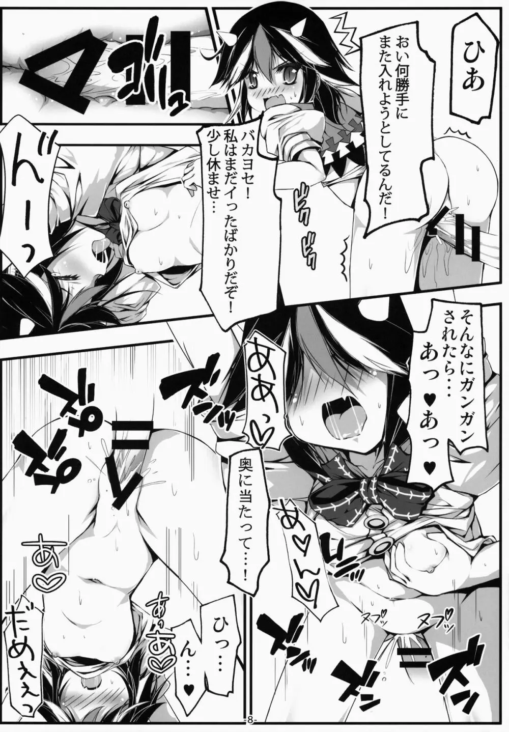 押しかけアマノジャク - page9