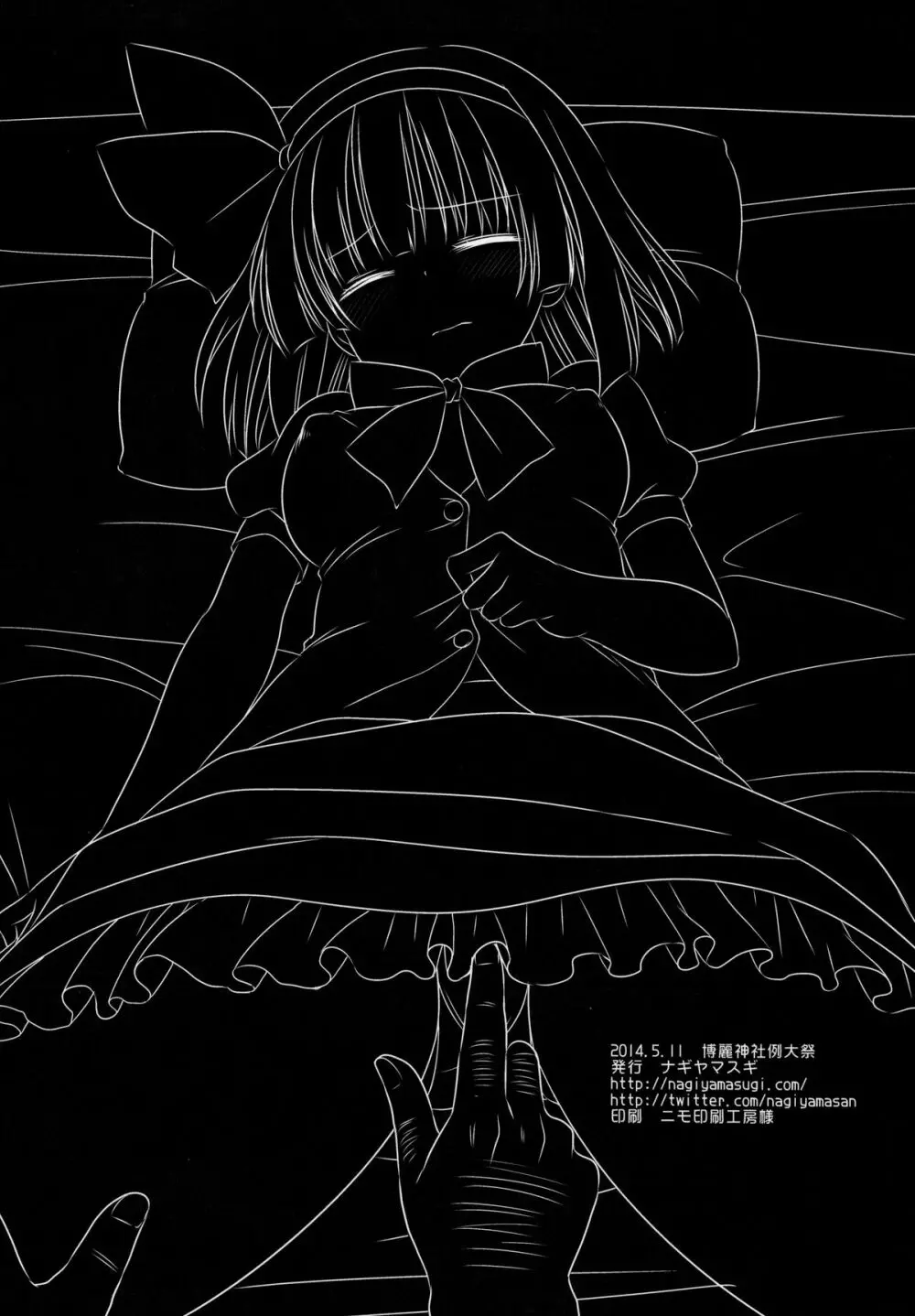 東方陵辱31妖夢睡姦※寝てるふり - page17