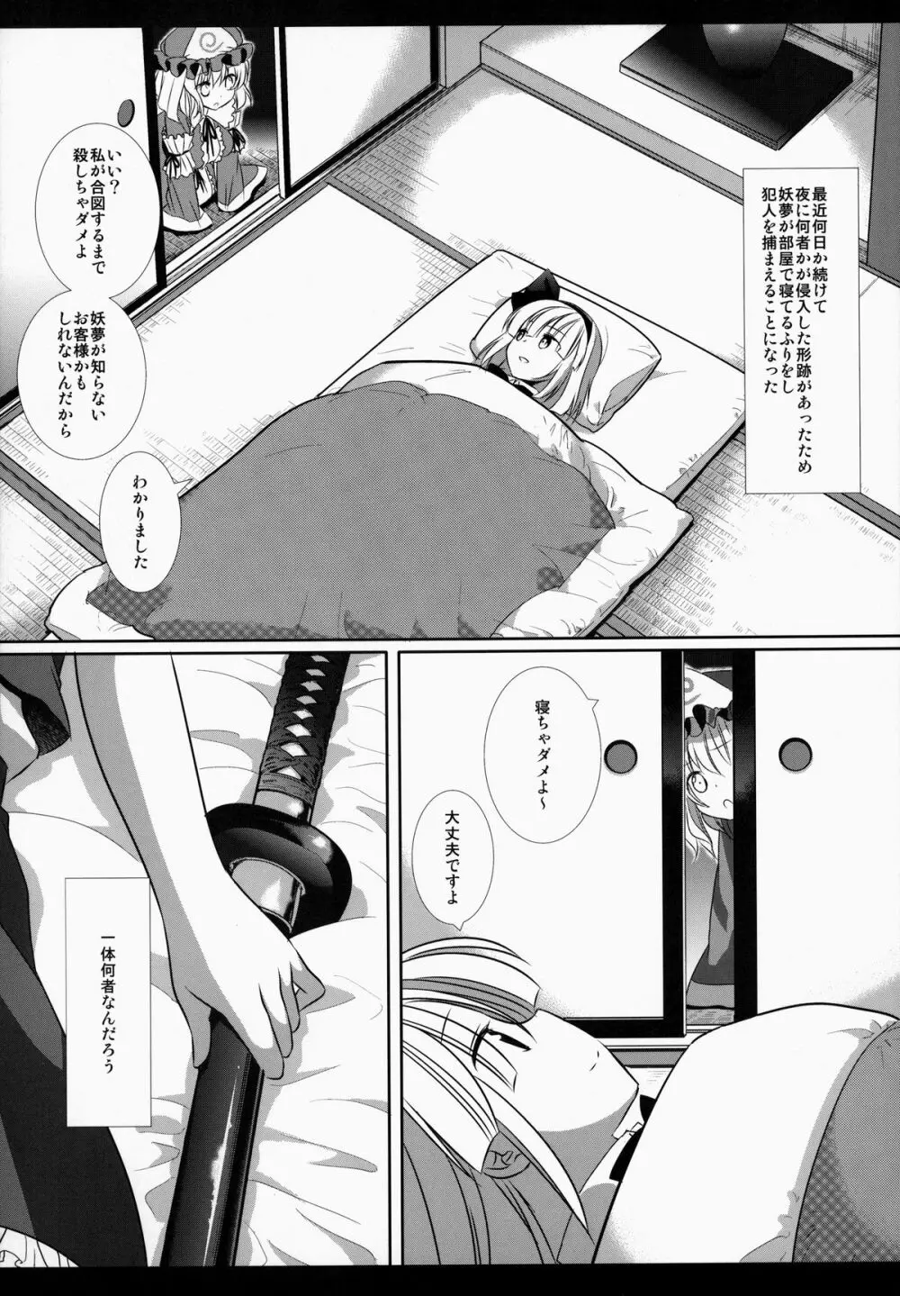 東方陵辱31妖夢睡姦※寝てるふり - page4