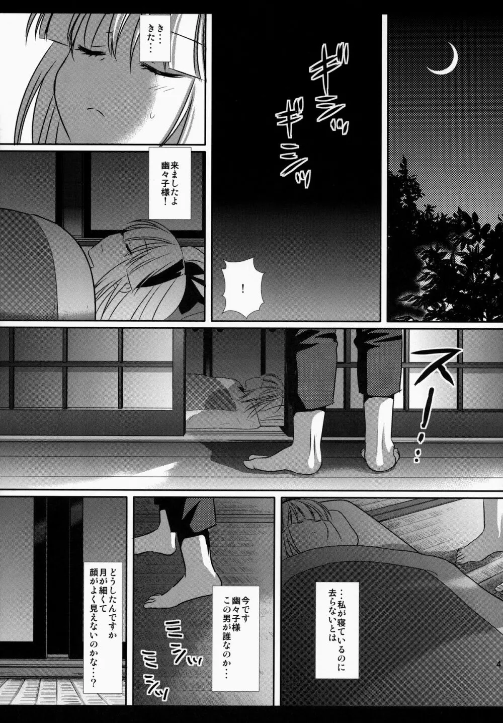 東方陵辱31妖夢睡姦※寝てるふり - page5