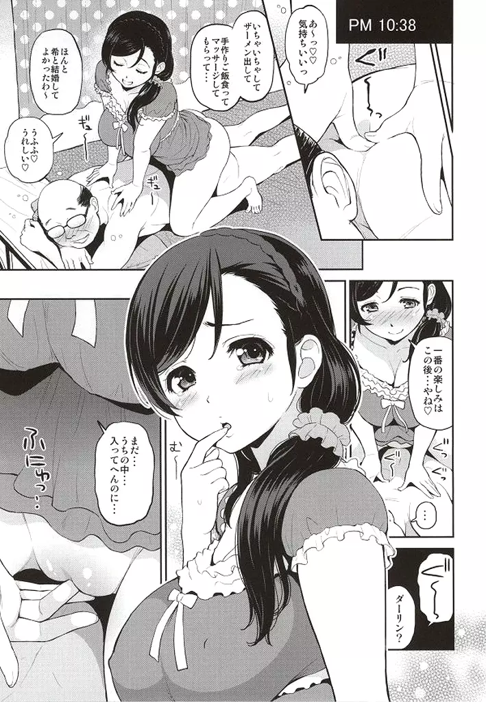 のんたん新婚性活 - page10