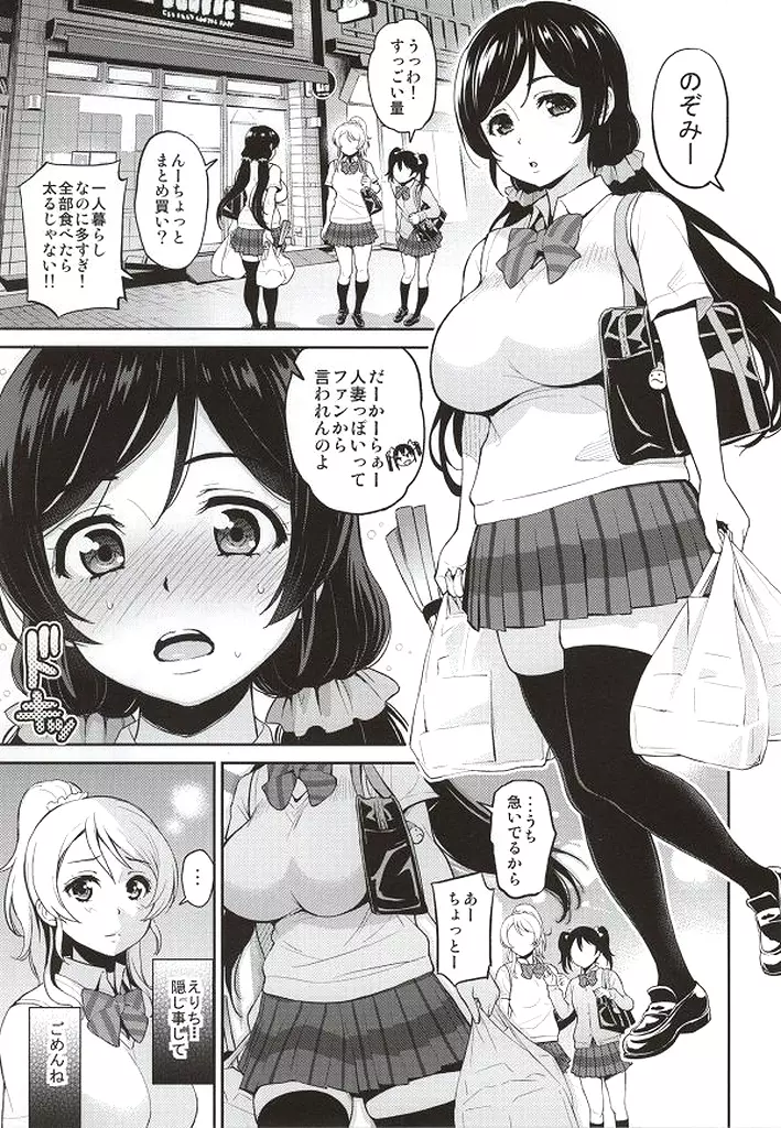 のんたん新婚性活 - page2