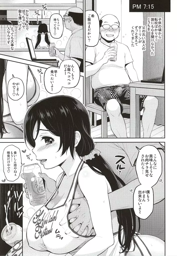 のんたん新婚性活 - page4