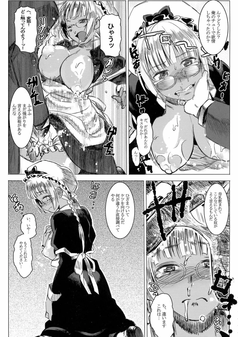褐色こくまろ噴乳メイド!バカか!!! - page12