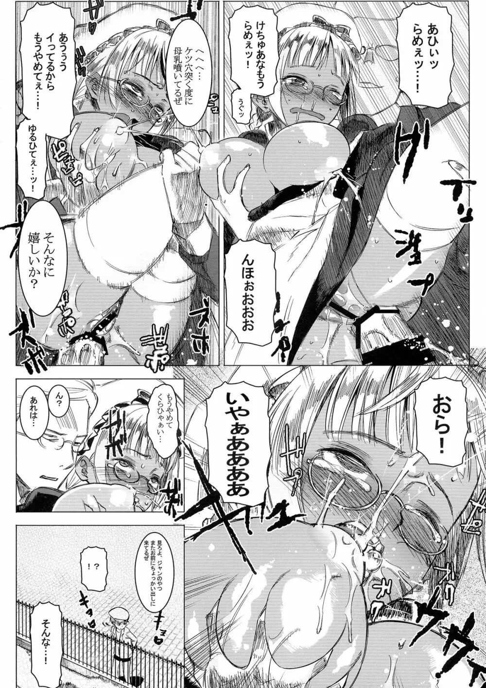 褐色こくまろ噴乳メイド!バカか!!! - page21