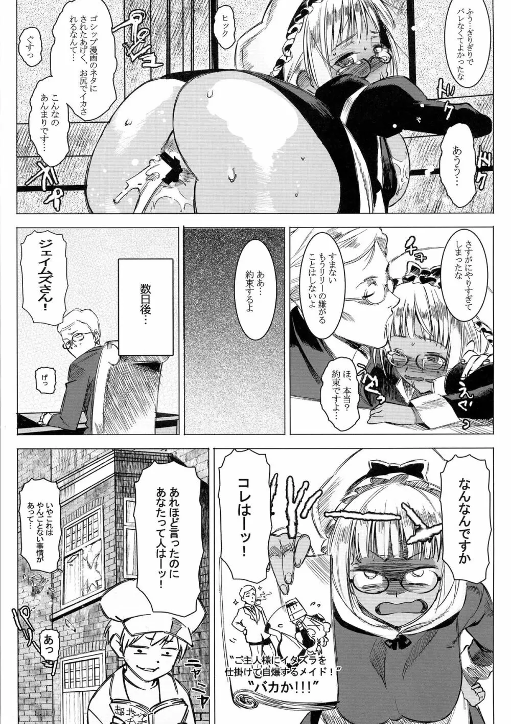褐色こくまろ噴乳メイド!バカか!!! - page23
