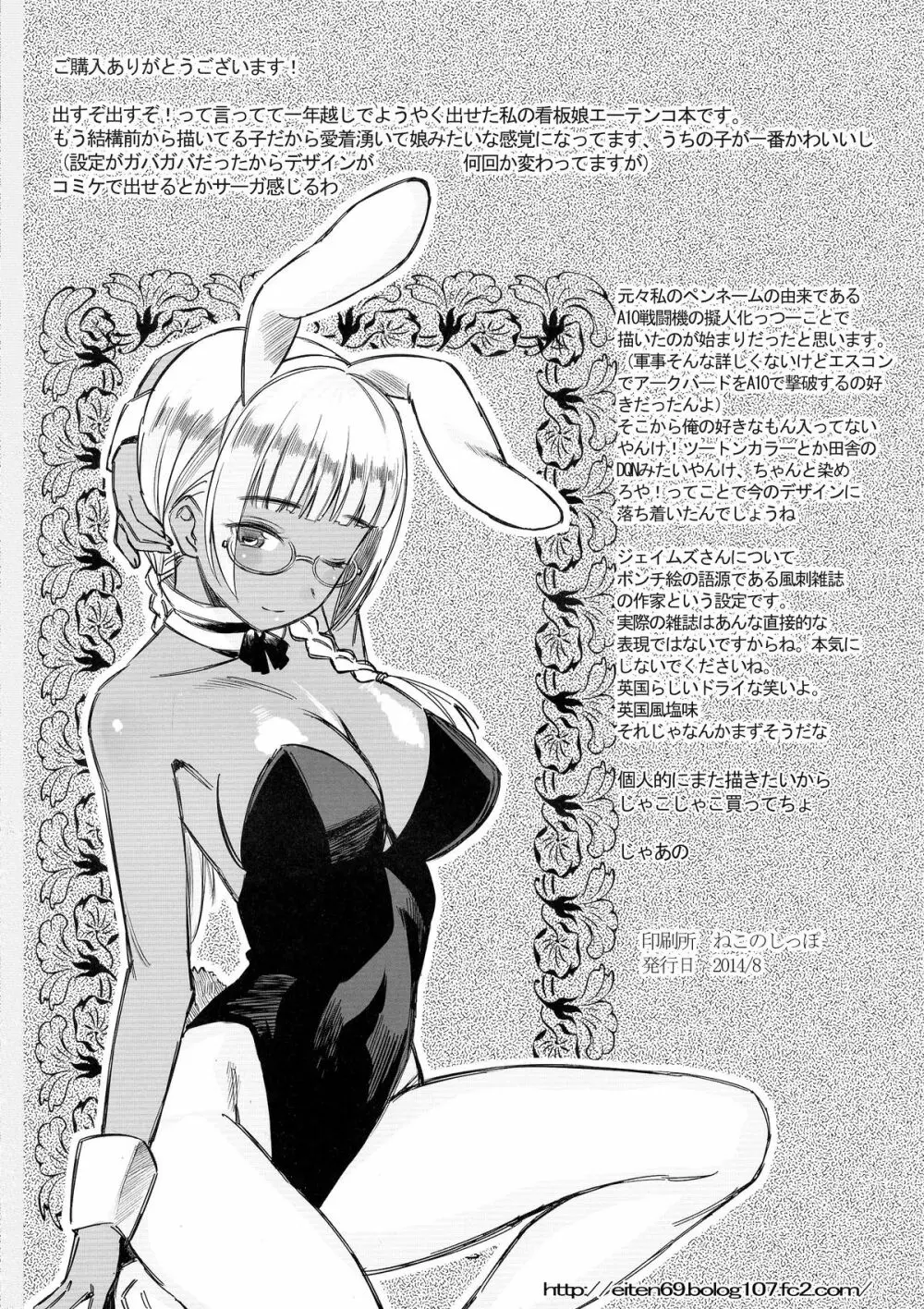 褐色こくまろ噴乳メイド!バカか!!! - page24