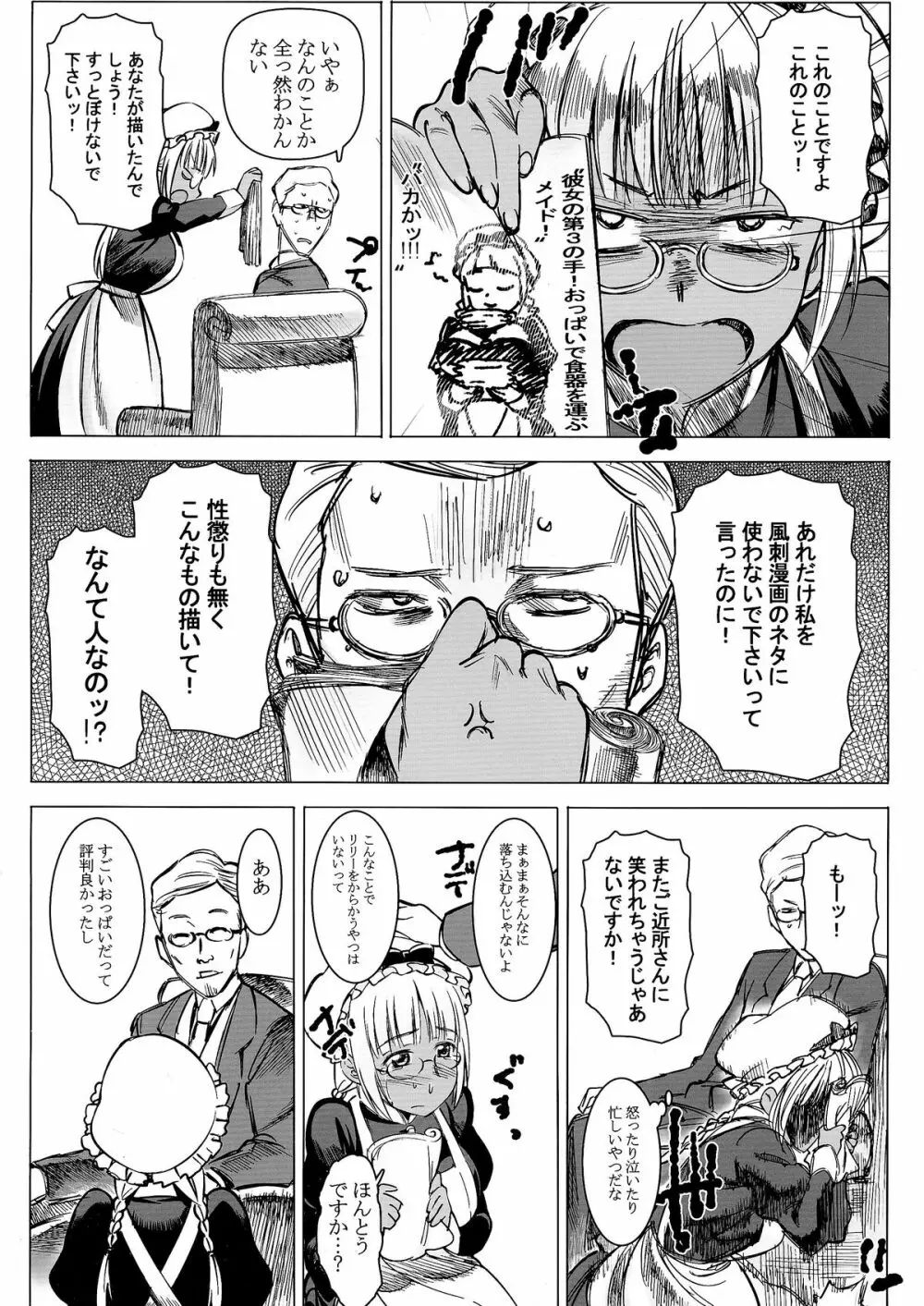 褐色こくまろ噴乳メイド!バカか!!! - page3