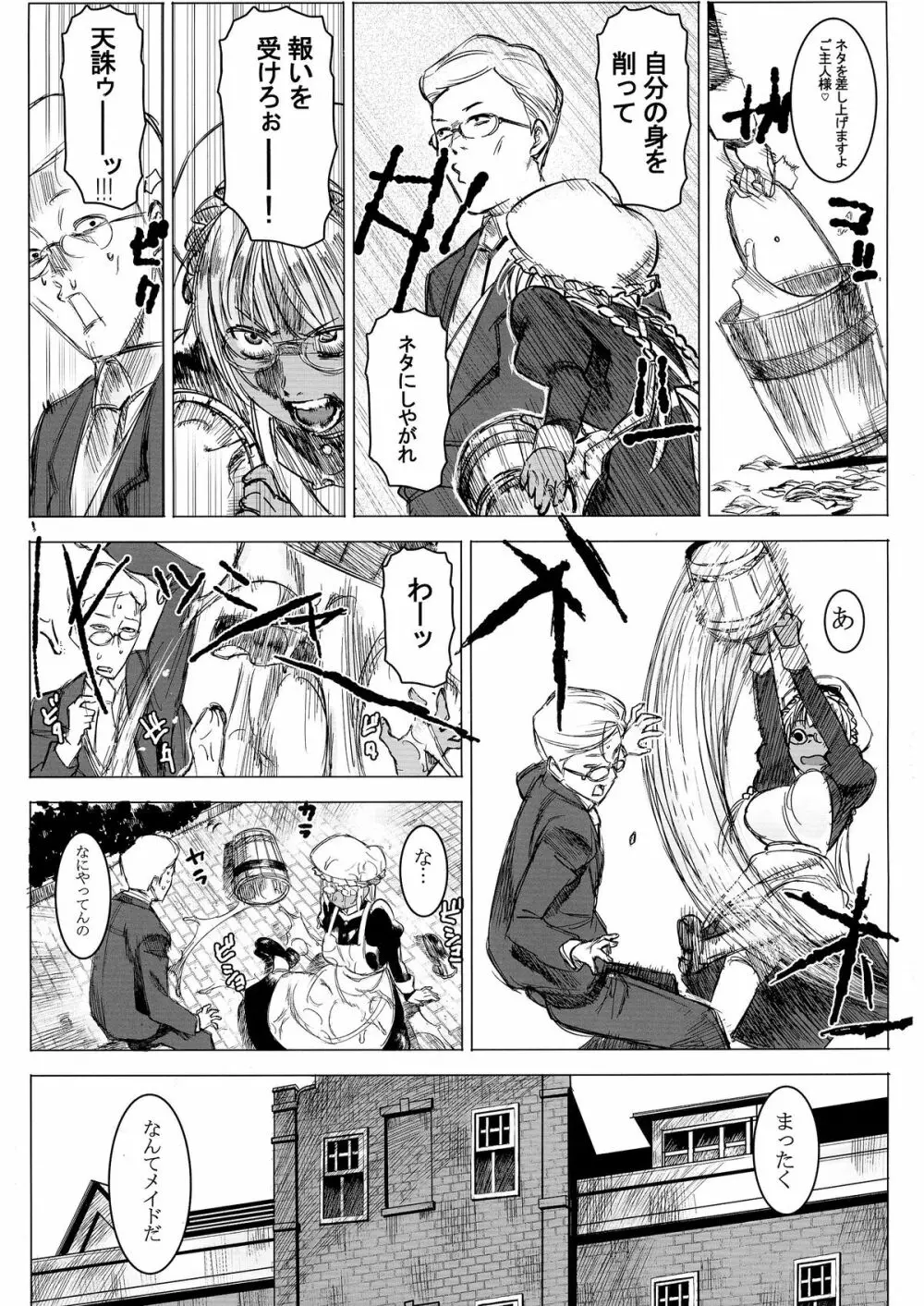 褐色こくまろ噴乳メイド!バカか!!! - page6