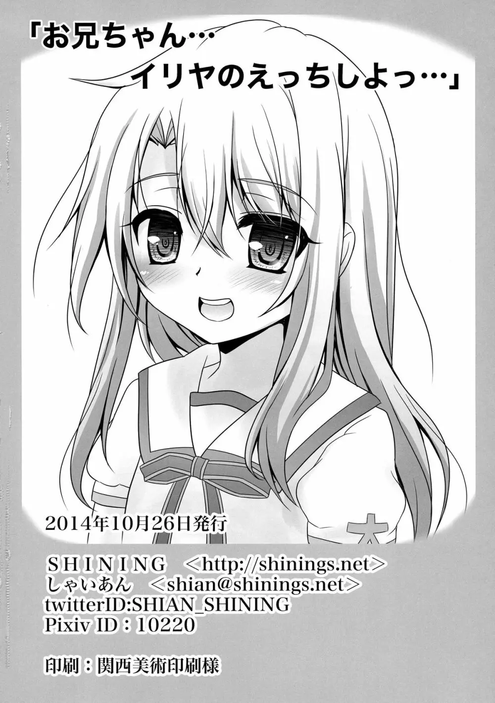 お兄ちゃん…イリヤとえっちしよっ… - page14