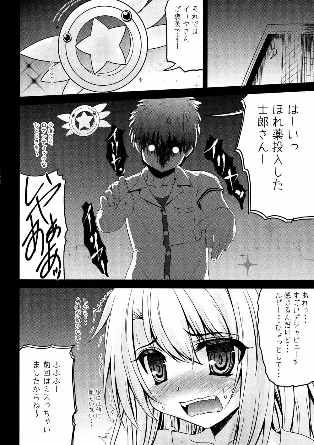 お兄ちゃん…イリヤとえっちしよっ… - page6
