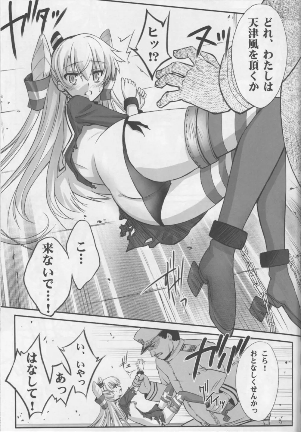 監獄戦姦 - page12
