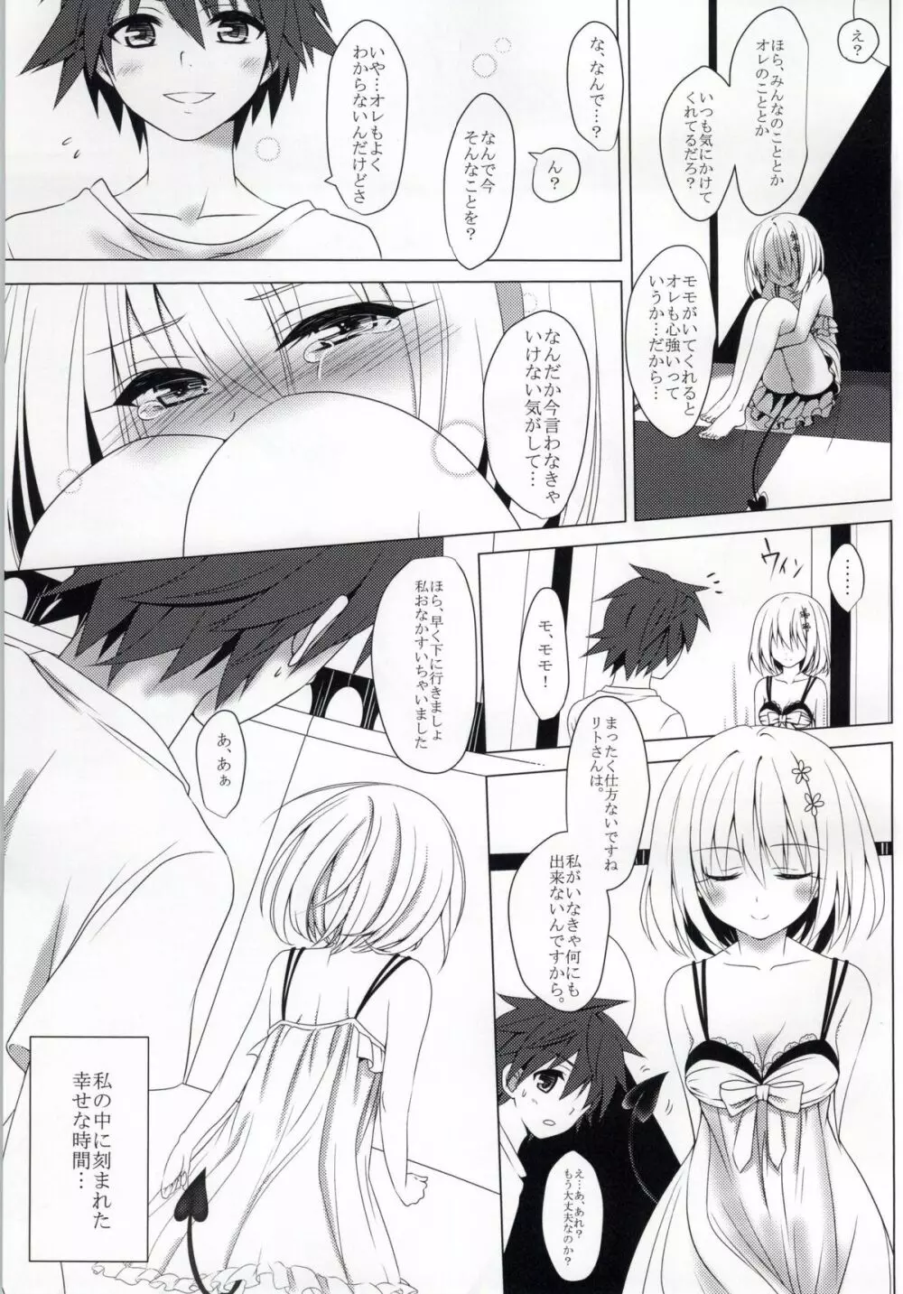 MOMO To LOVEる - page15