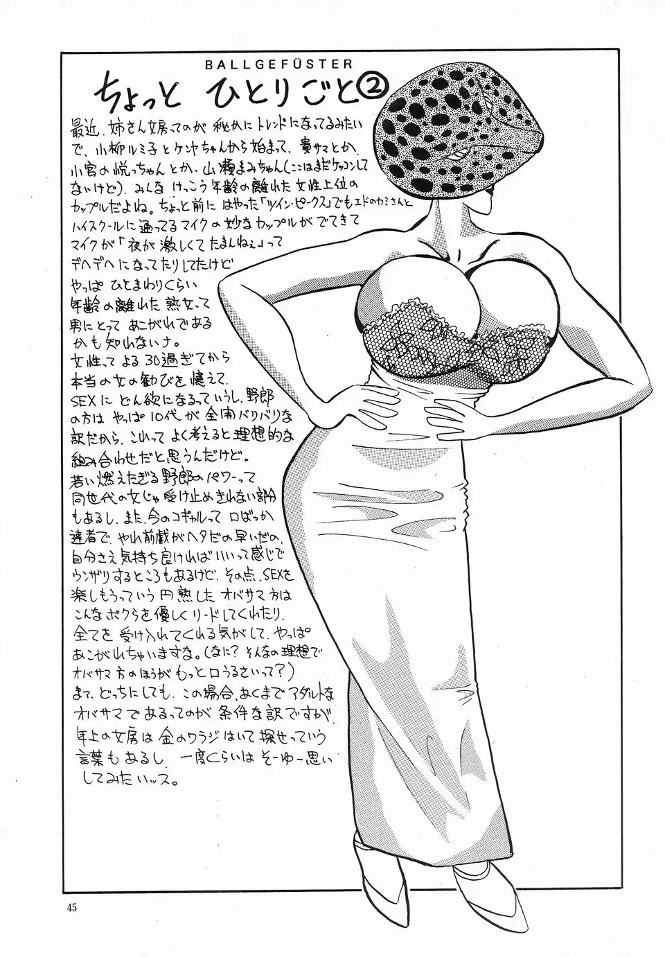 エンジェル・リップス - page45