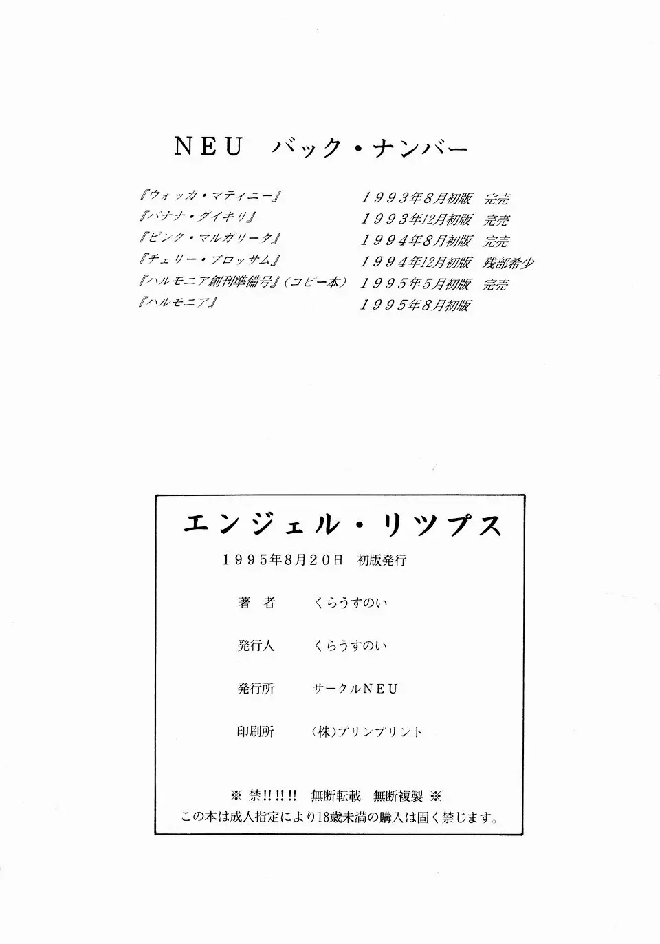 エンジェル・リップス - page55