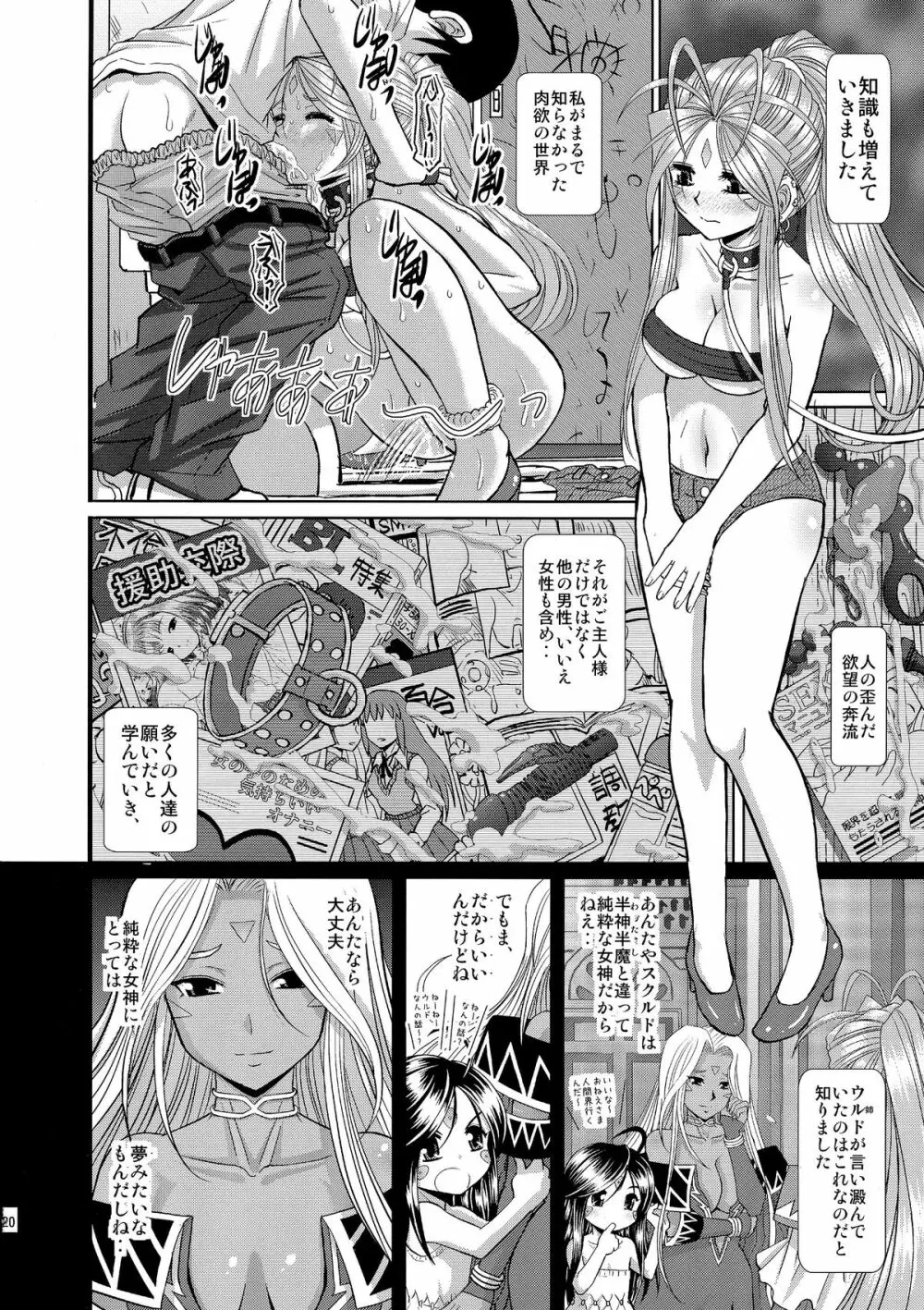 永遠の女神さま - page19