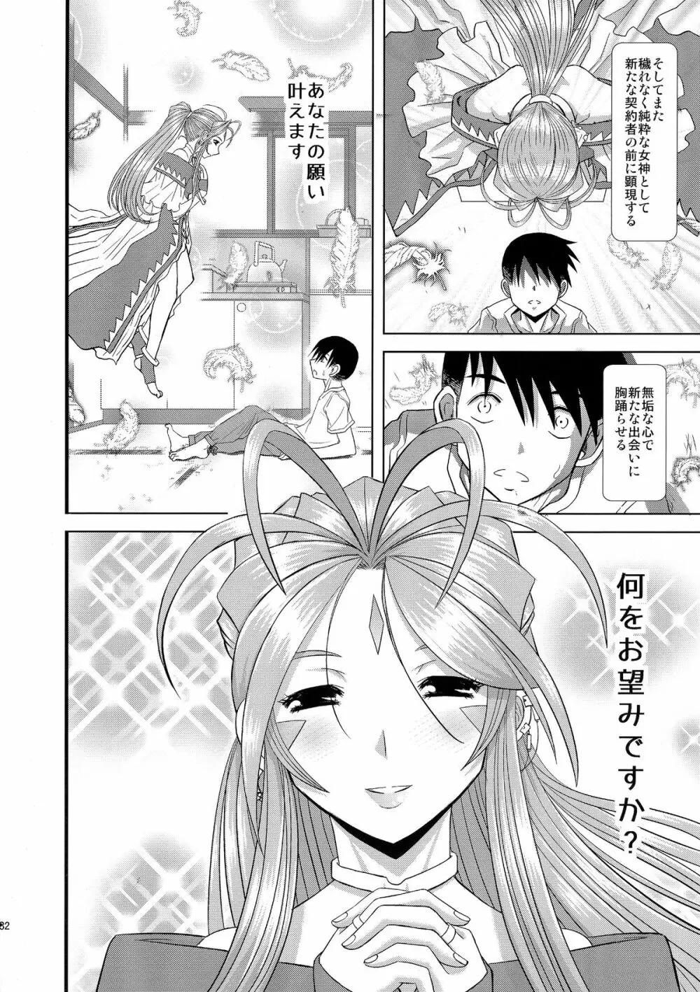 永遠の女神さま - page31