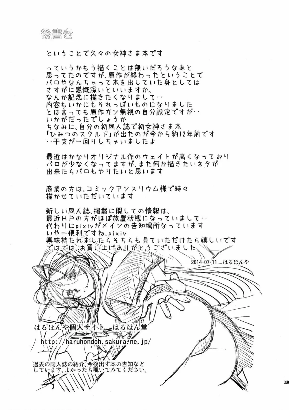 永遠の女神さま - page32