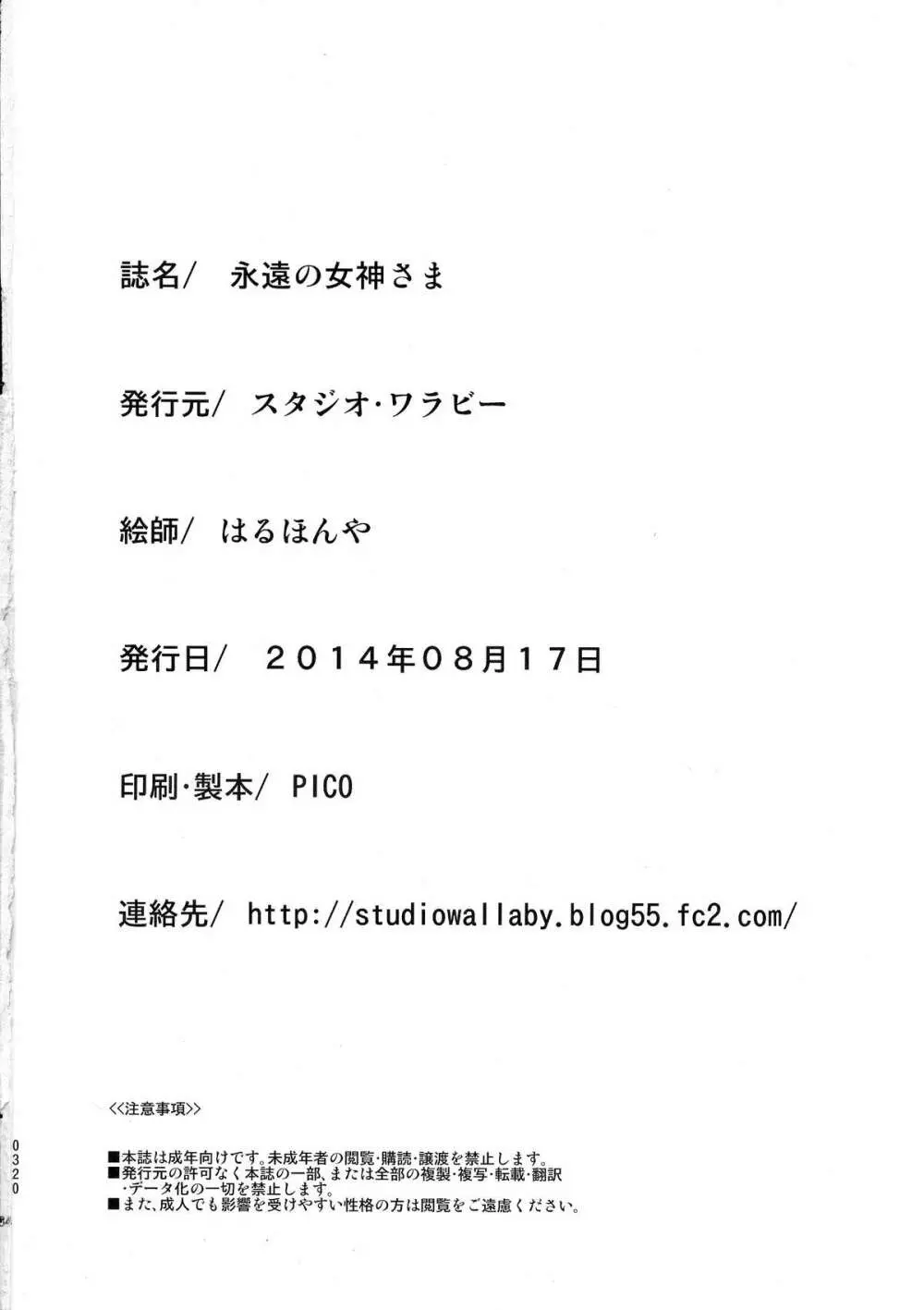 永遠の女神さま - page33