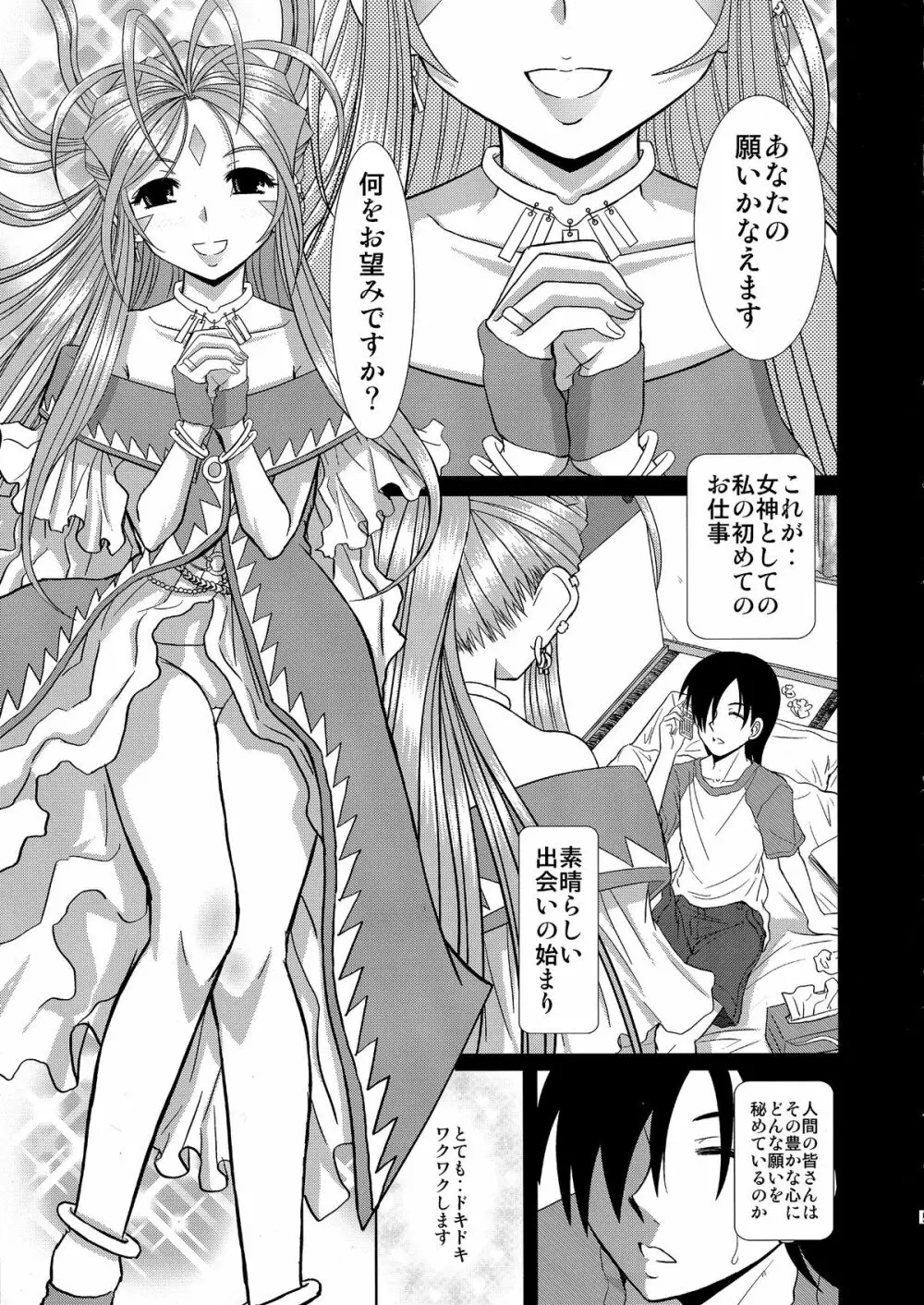 永遠の女神さま - page4