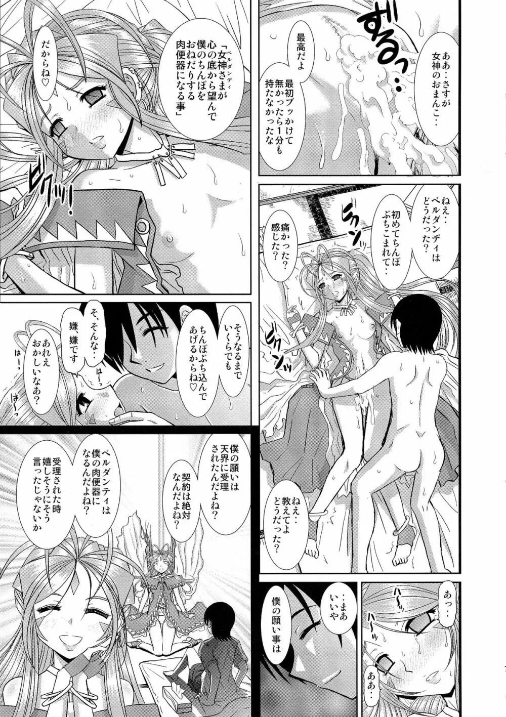 永遠の女神さま - page6