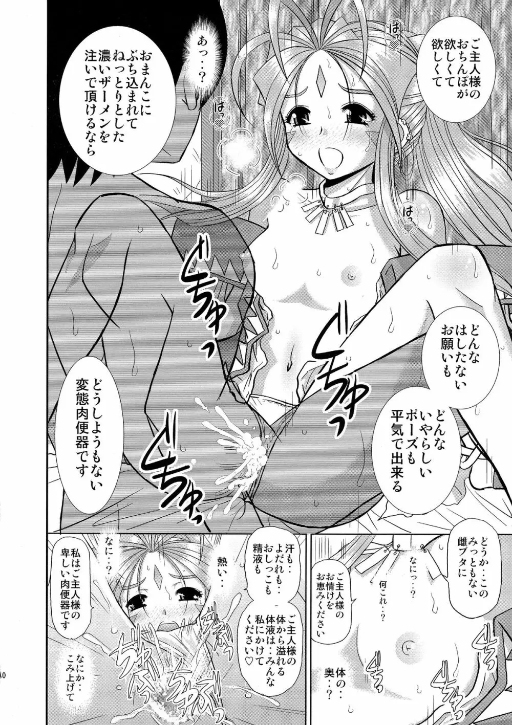 永遠の女神さま - page9