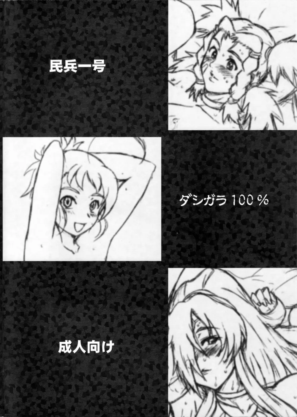 コピー誌総集編 - page2
