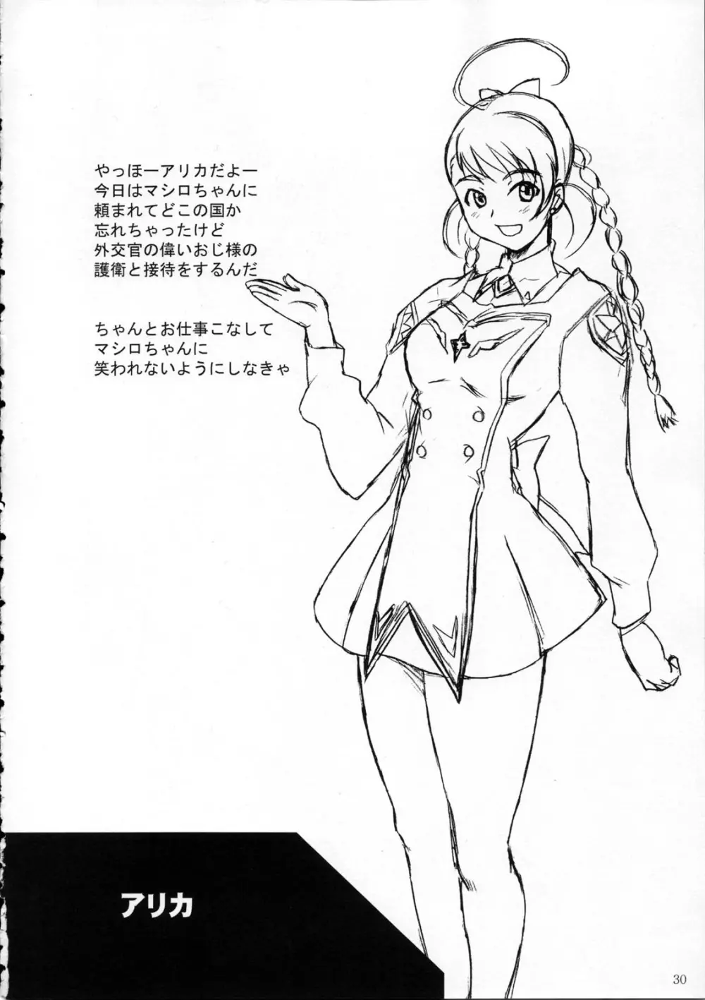 コピー誌総集編 - page30