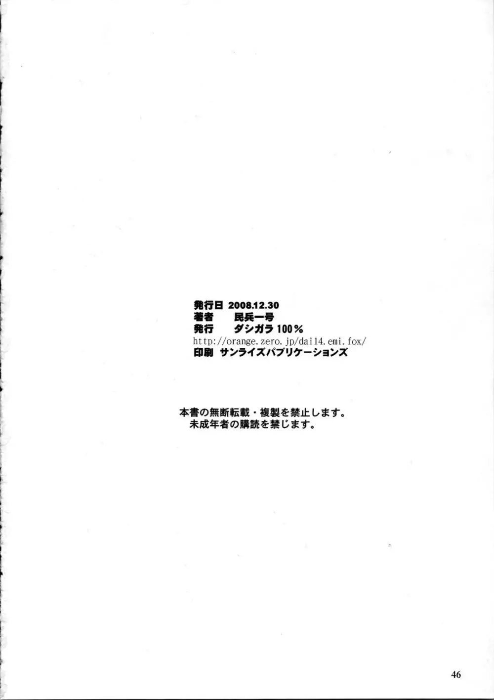コピー誌総集編 - page46