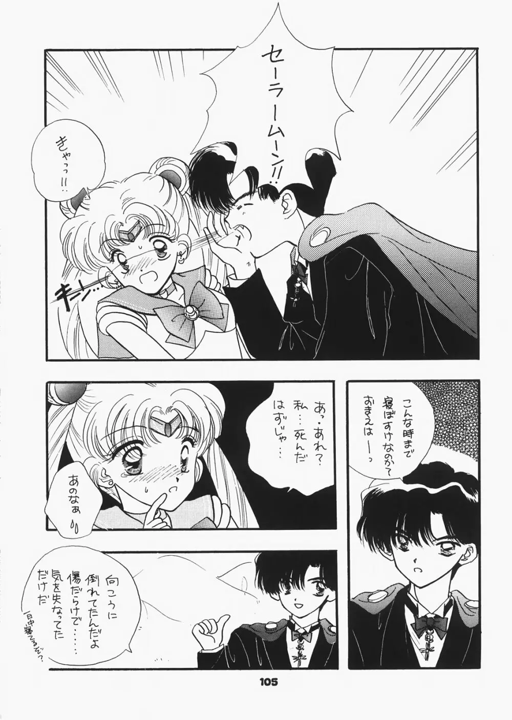 1000000人の少女 side ハート - page100