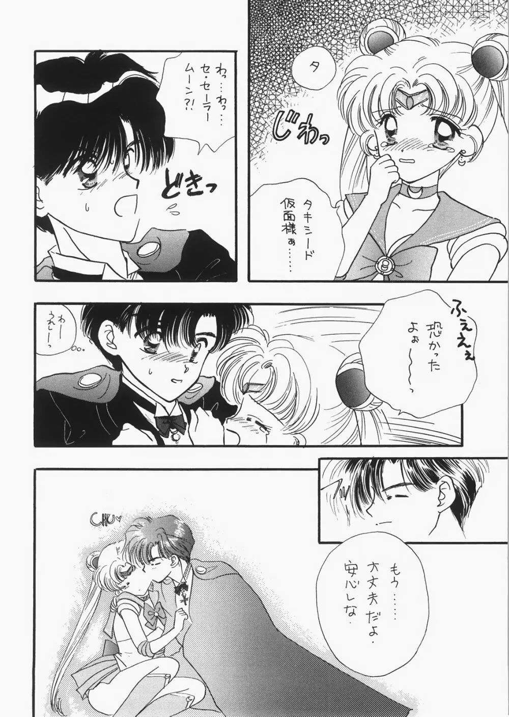 1000000人の少女 side ハート - page101
