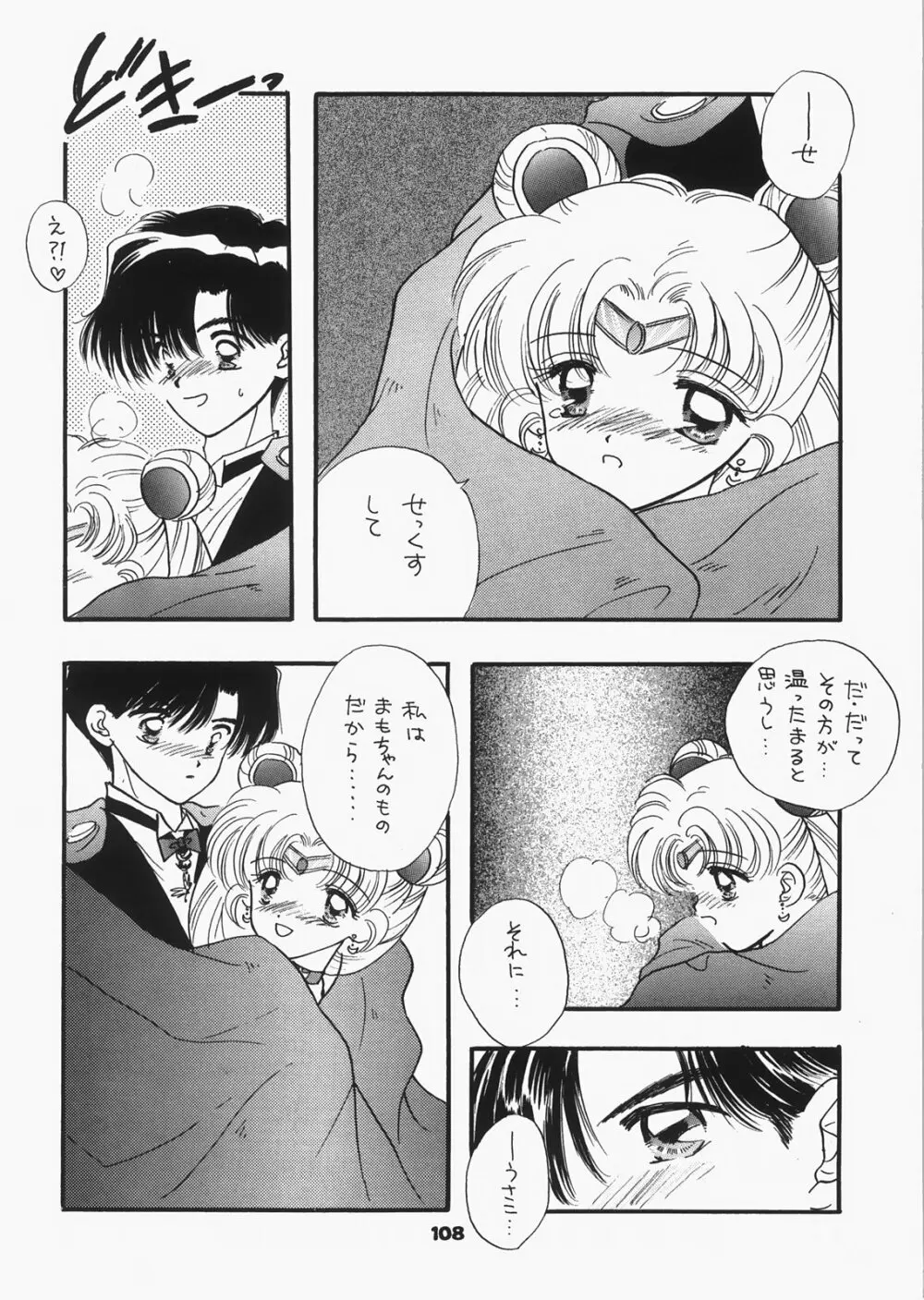 1000000人の少女 side ハート - page103
