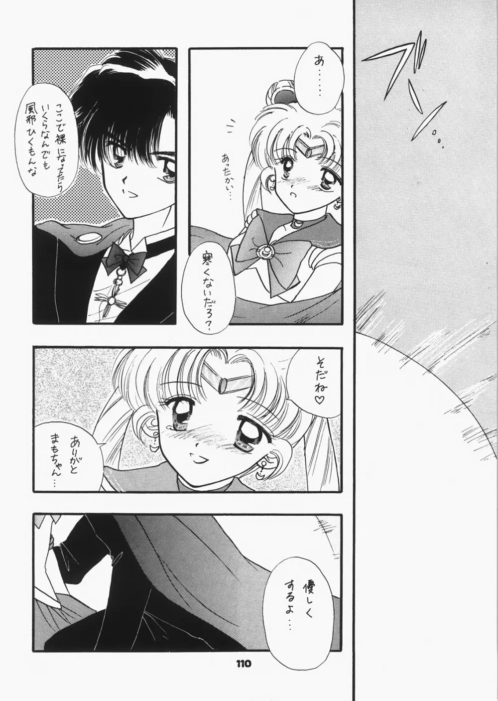 1000000人の少女 side ハート - page105