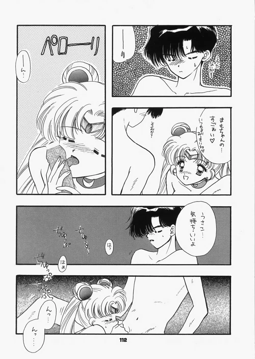 1000000人の少女 side ハート - page107