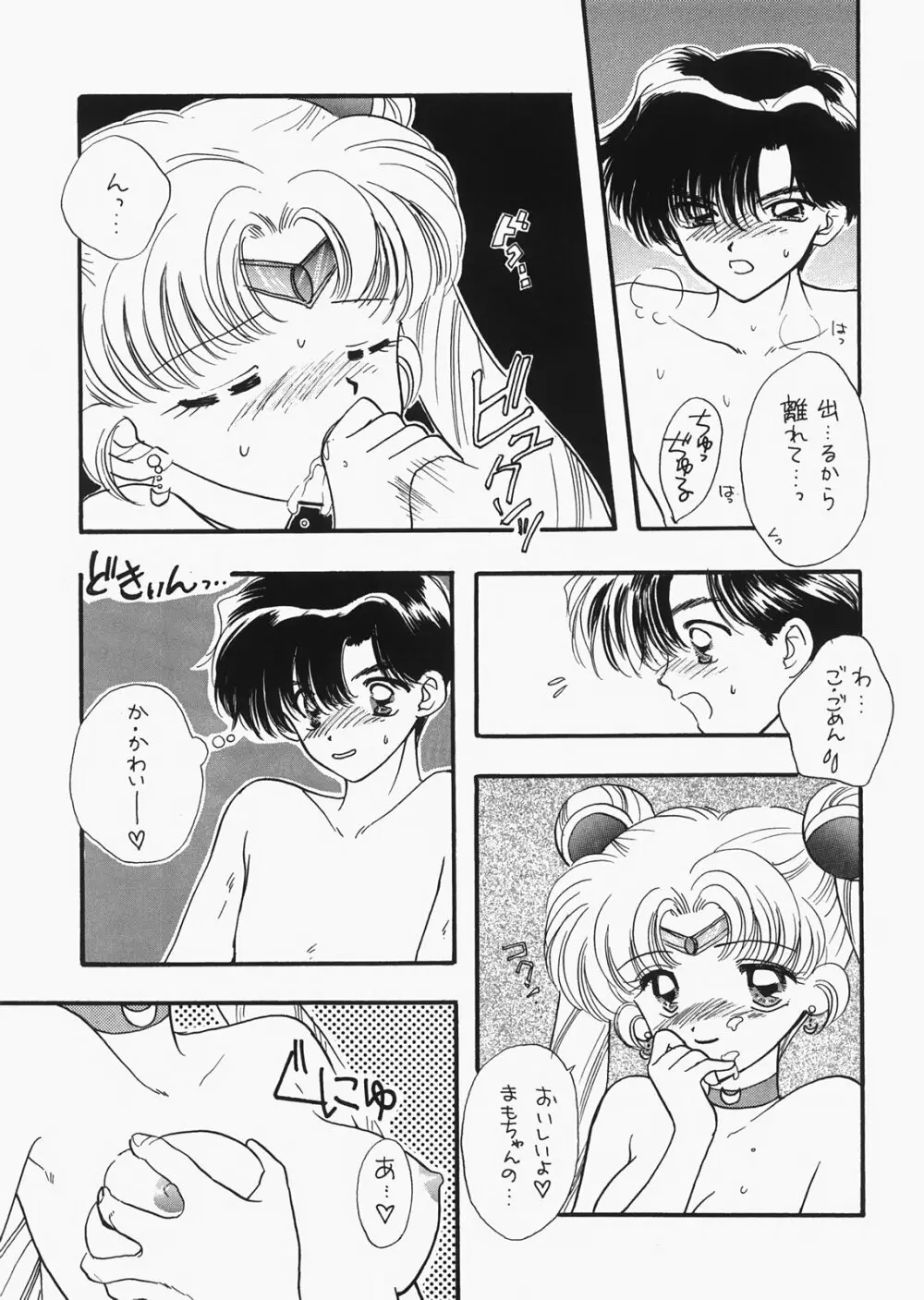 1000000人の少女 side ハート - page108