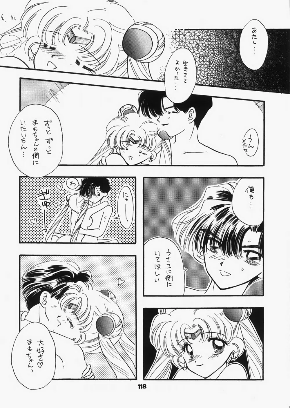 1000000人の少女 side ハート - page113