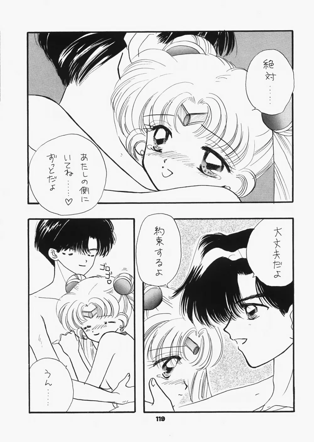 1000000人の少女 side ハート - page114