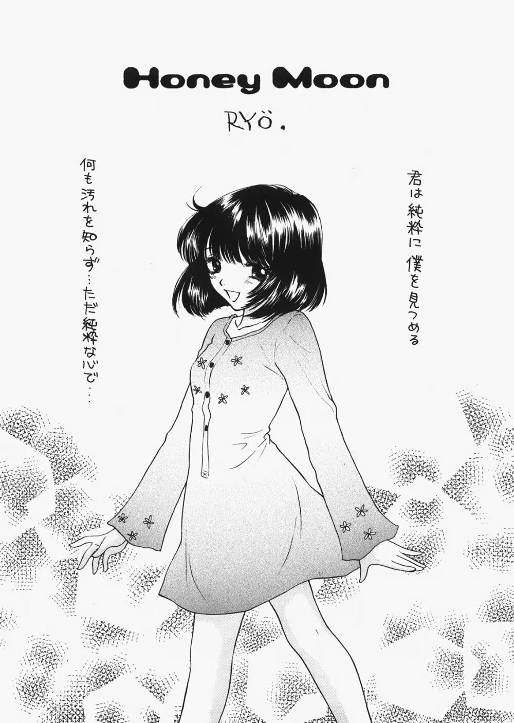 1000000人の少女 side ハート - page116