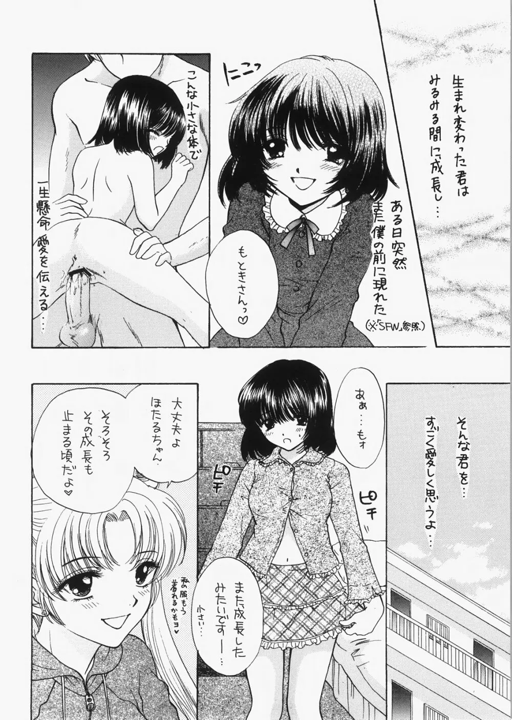 1000000人の少女 side ハート - page117