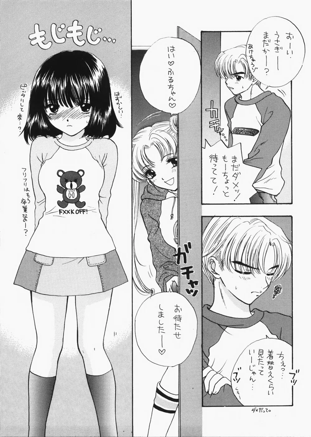 1000000人の少女 side ハート - page118