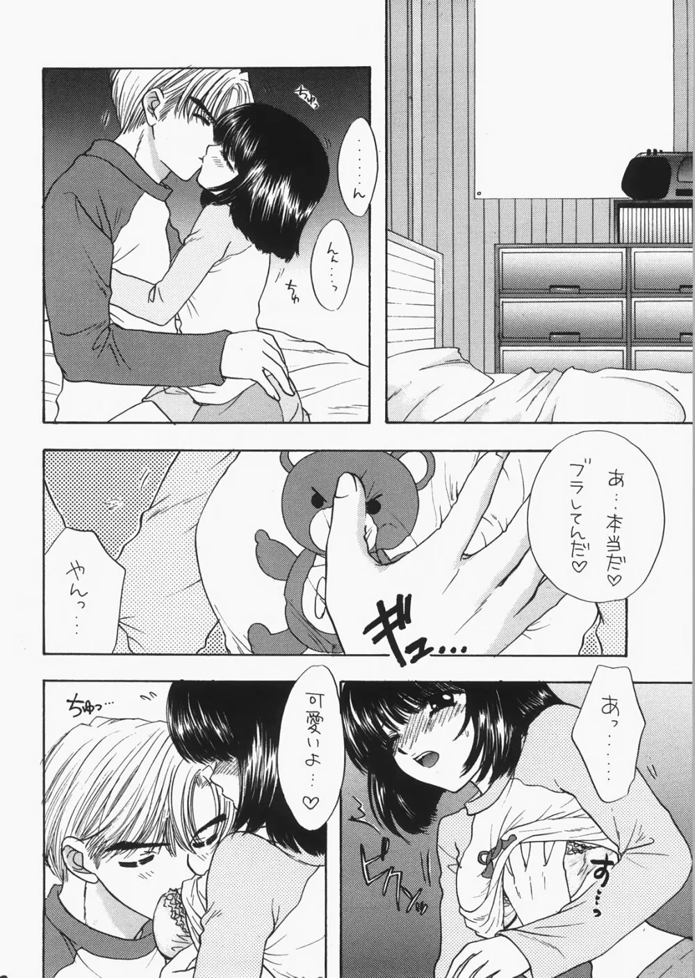 1000000人の少女 side ハート - page121